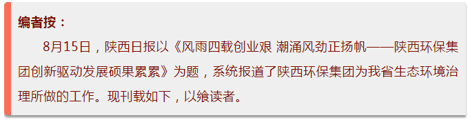 陕西日报｜风雨四载创业艰 潮涌风劲正扬帆——陕西开云体育集团立异驱动生长硕果累累