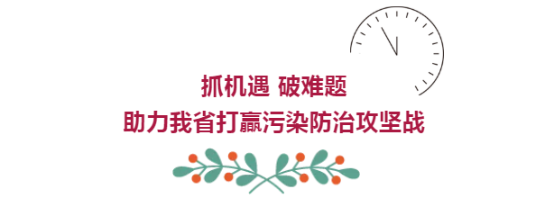 陕西新闻联播：陕西开云体育集团 抓机缘 破难题 助力我省打贏污染防治攻坚战