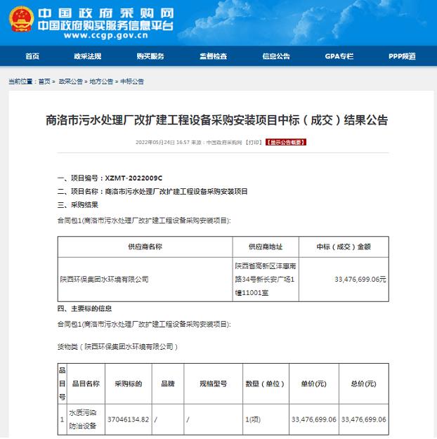 水情形公司中标商洛市污水处置惩罚厂改扩建工程装备采购装置项目